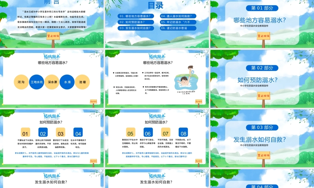 水彩简约卡通中小学生防溺水安全教育宣传PPT模板.pptx