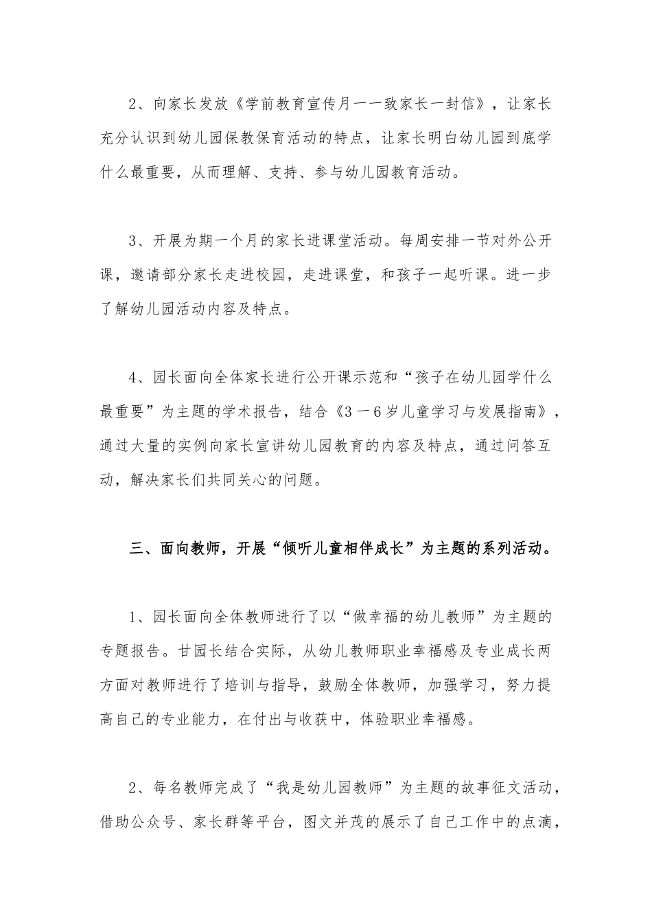 2023年学前教育宣传月“倾听儿童相伴成长”主题活动工作总结2篇稿.docx_第2页