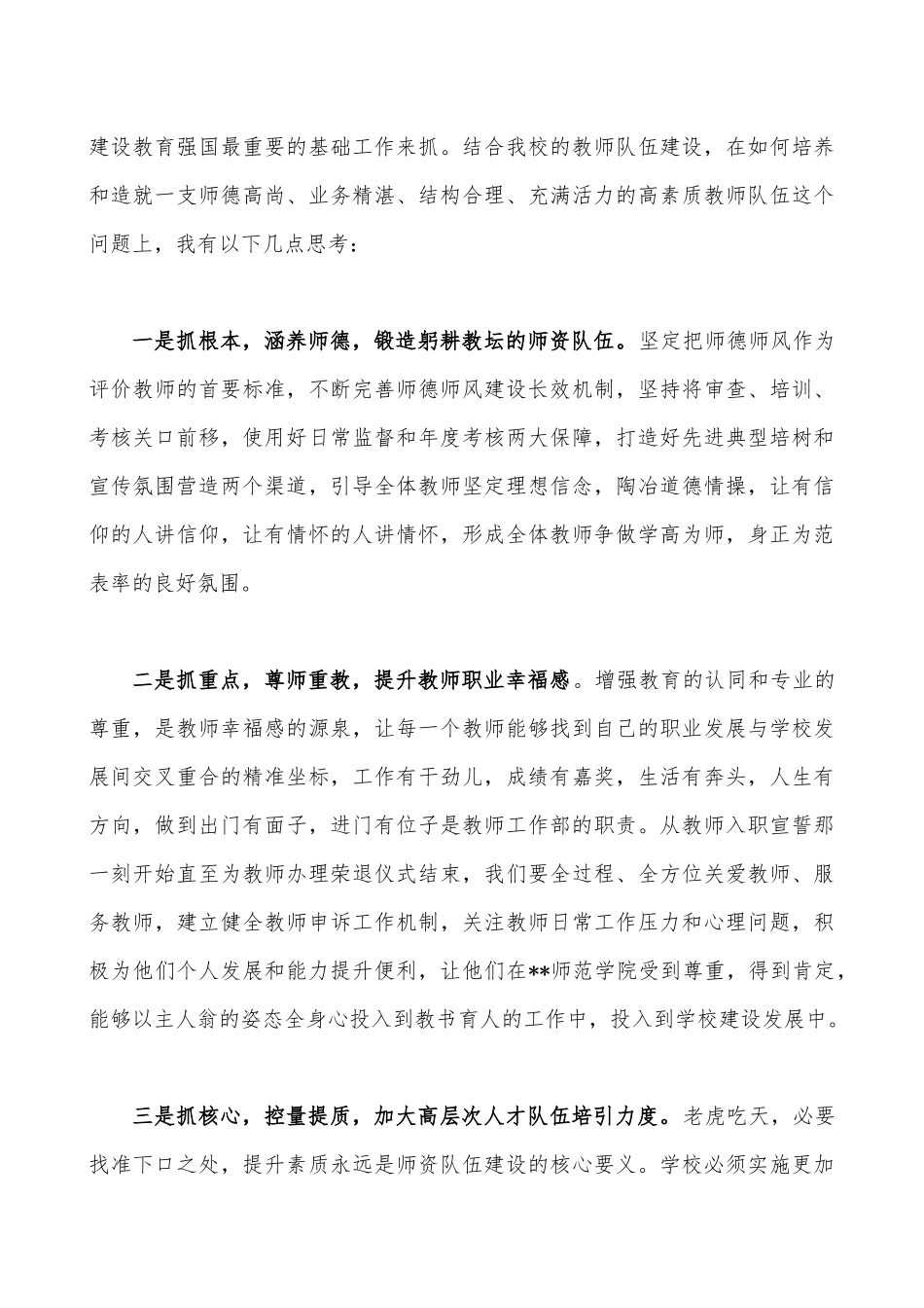 2023年关于“建设教育强国”专题学习研讨交流发言材料、习得体会【十篇】供借鉴.docx_第3页