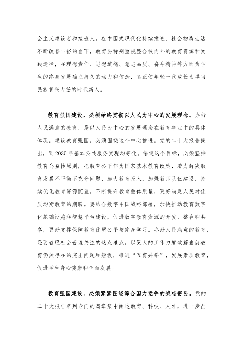 2023年坚持教育优先发展“建设教育强国”专题心得体会发言稿【多篇稿】供参考.docx_第3页
