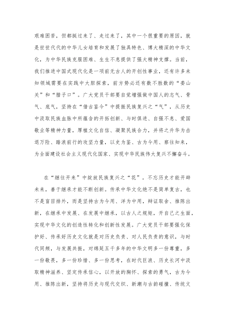 四篇稿：学习2023年在出席文化传承发展座谈会上重要讲话心得.docx_第3页