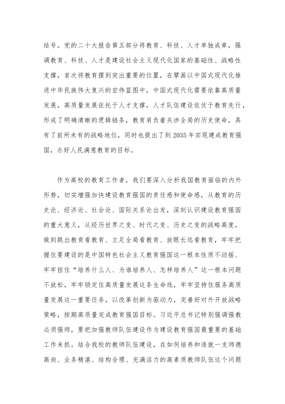 2023年关于“建设教育强国”专题学习心得体会研讨交流发言材料、习得体会【5篇】供参考.docx_第2页