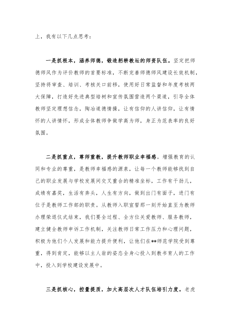 2023年关于“建设教育强国”专题学习心得体会研讨交流发言材料、习得体会【5篇】供参考.docx_第3页