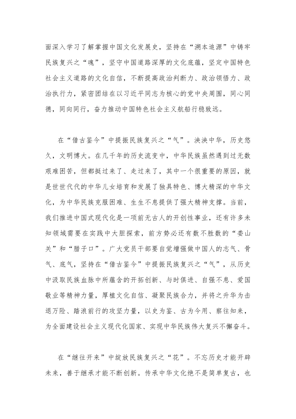 8篇稿：学习2023年在出席文化传承发展座谈会上发表重要讲话心得体会稿.docx_第3页