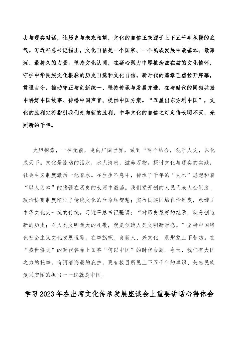 2023在北京出席文化传承发展座谈会上发表重要讲话精神学习心得体会【八篇文】.docx_第3页