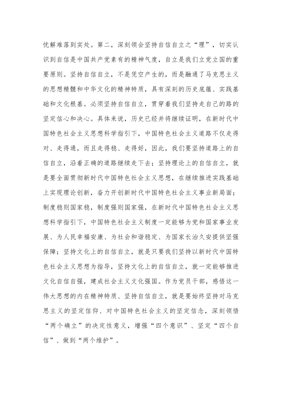 2023年学习“六个必须坚持”专题研讨心得发言材料【四篇文】.docx_第3页
