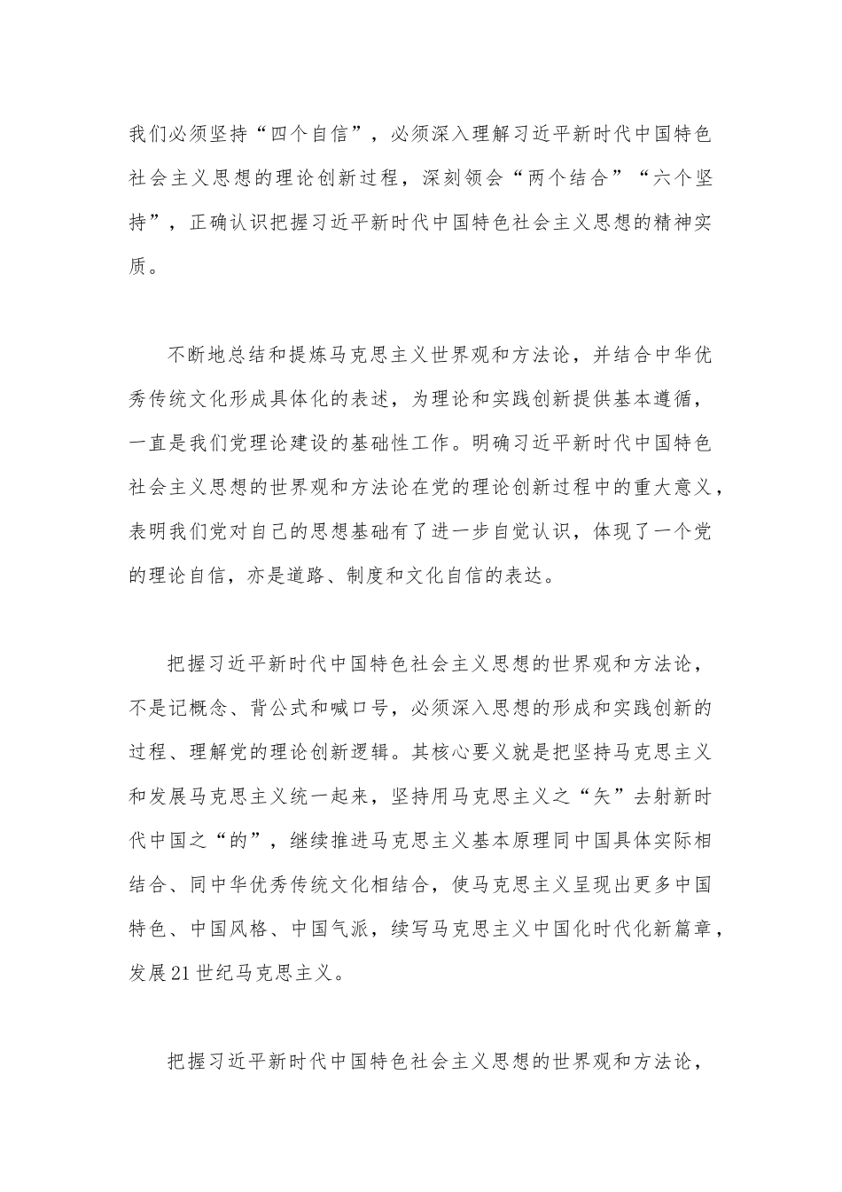 2023年学习“六个必须坚持”专题研讨心得体会发言材料（5篇文）供参考.docx_第2页