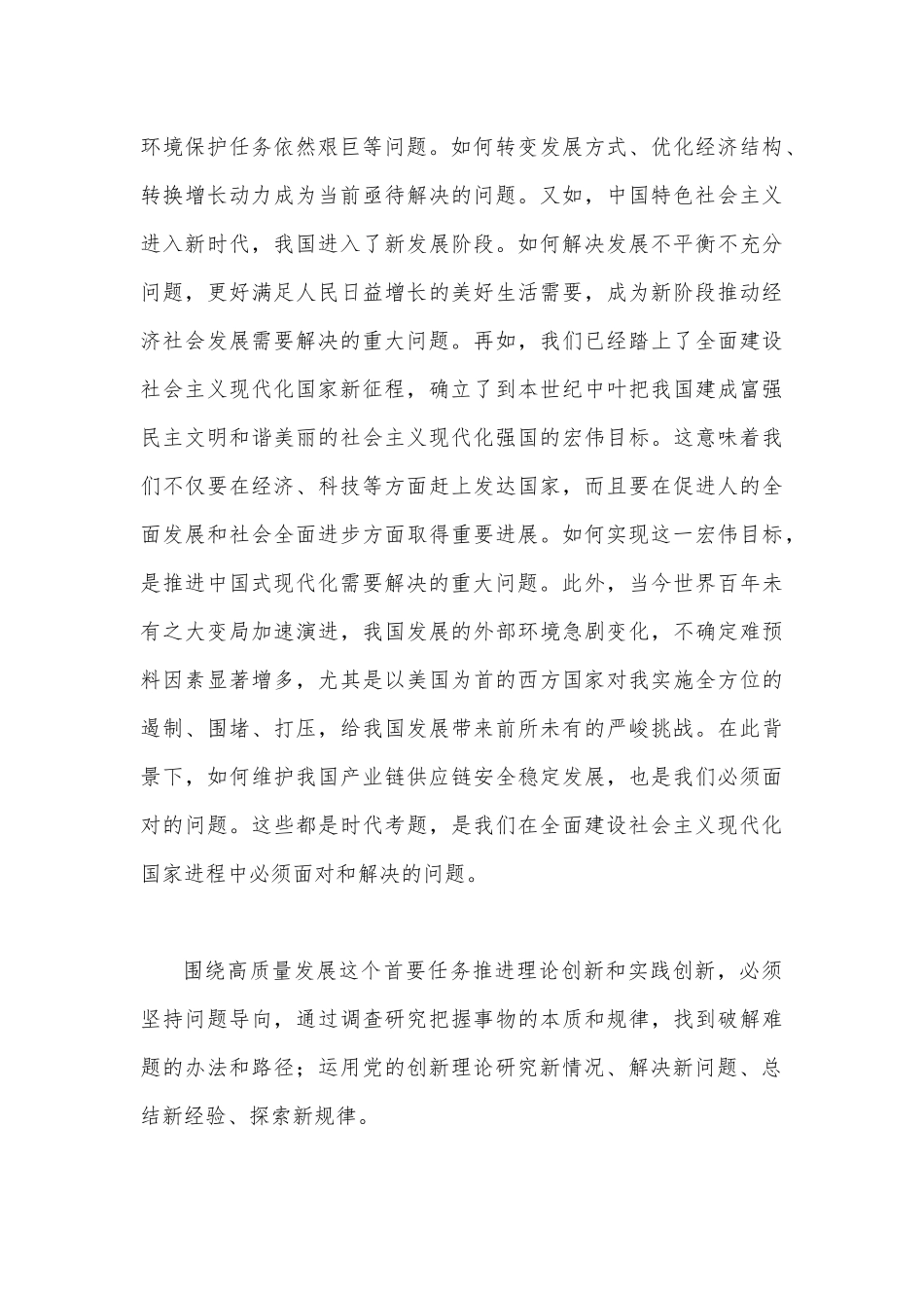 学习“六个必须坚持”专题研讨心得交流发言材料2023年【九篇】.docx_第3页