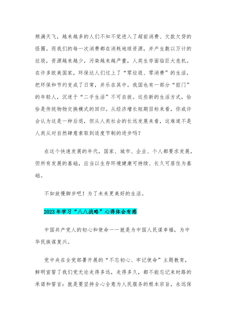 2023年学习“八八战略”心得体会有感（三篇）范文汇编.docx_第2页