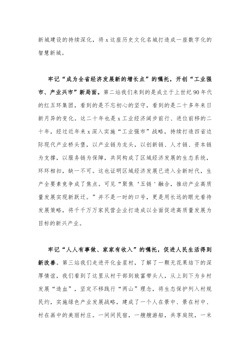 【多篇】学习“八八战略”心得体会有感.docx_第2页
