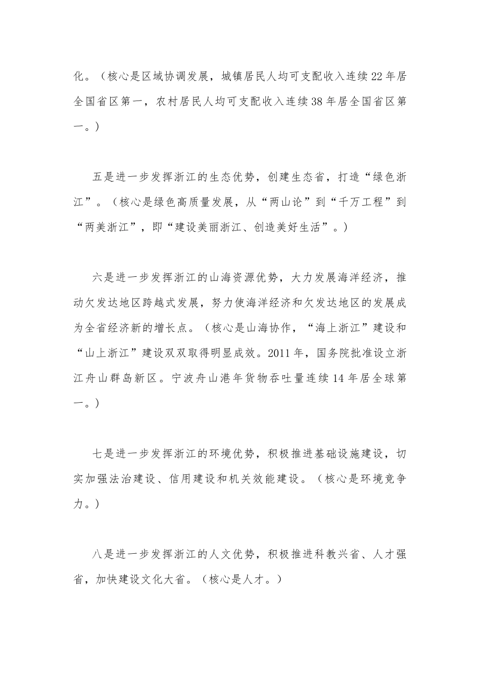 2023年“‘八八战略’在身边”专题党课讲课稿范文三份【供参考】.docx_第3页
