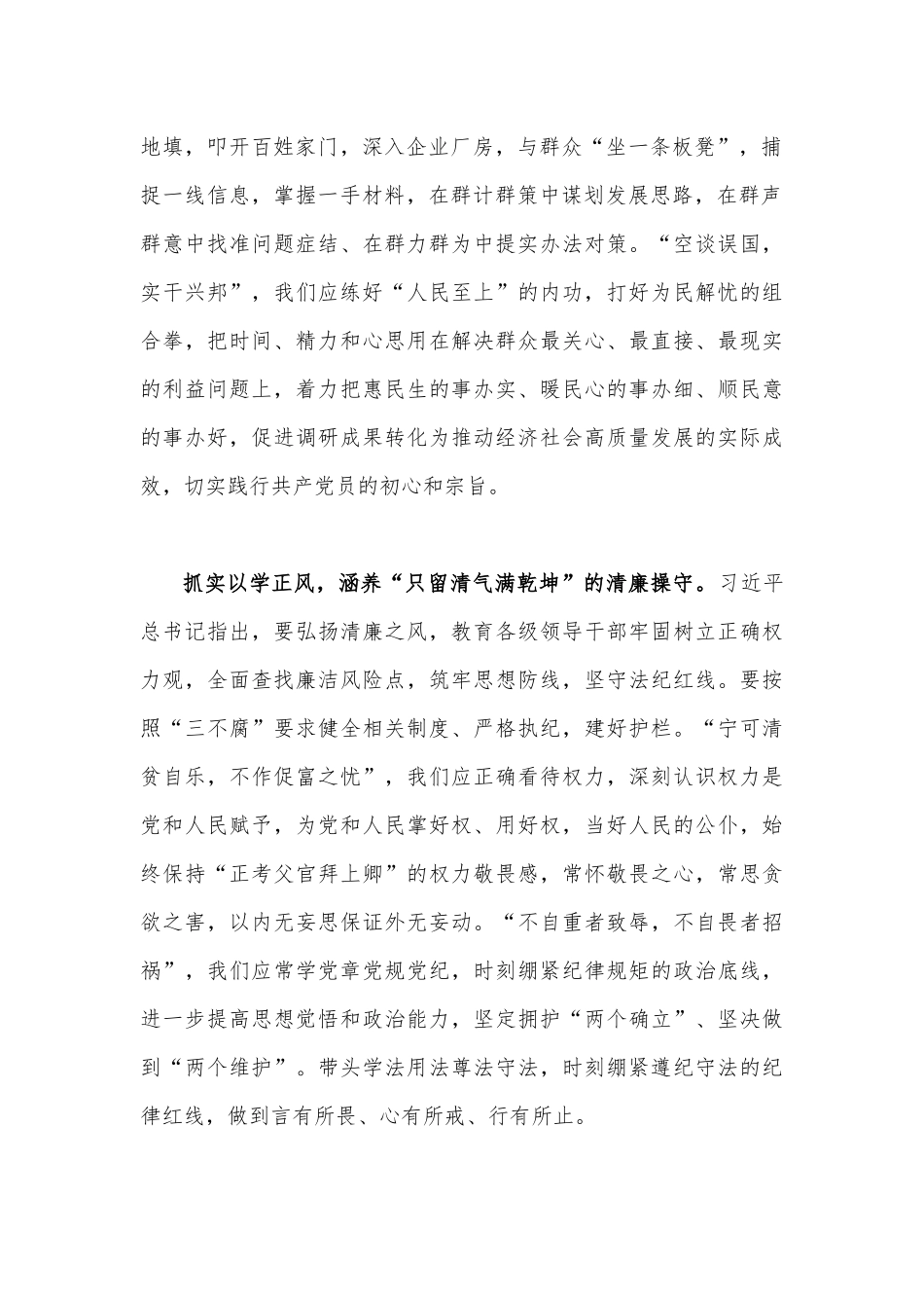 2023年在内蒙古考察时讲话精神学习心得与在理论学习中心组专题学习内蒙古考察重要讲话精神时的研讨发言材料（两篇文）.docx_第2页