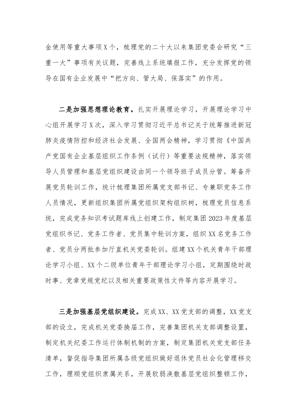 2023年上半年党支部党建工作总结范文稿2篇.docx_第2页