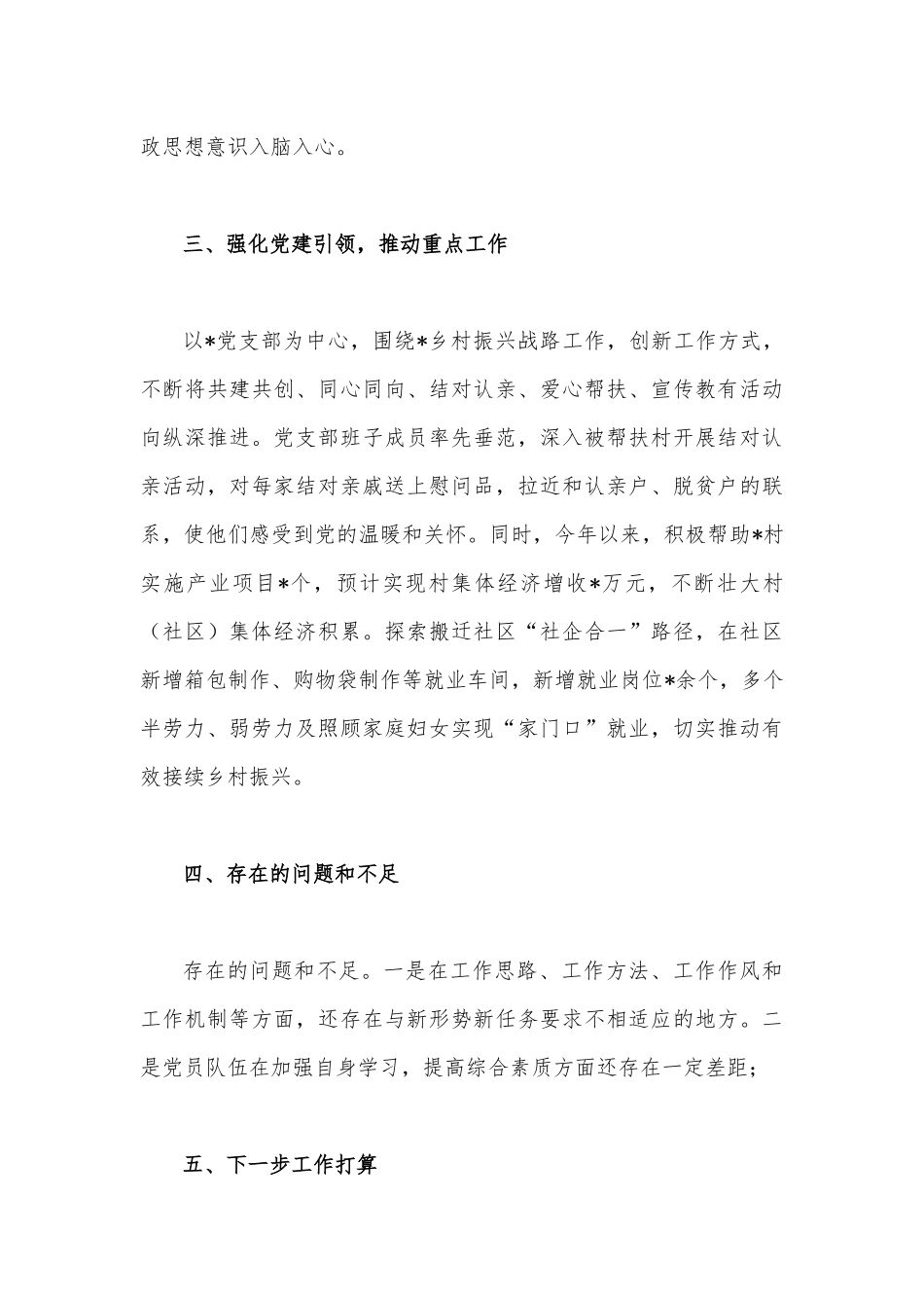 2023年上半年党支部党建工作总结与党支部上半年工作总结（2篇文）.docx_第3页