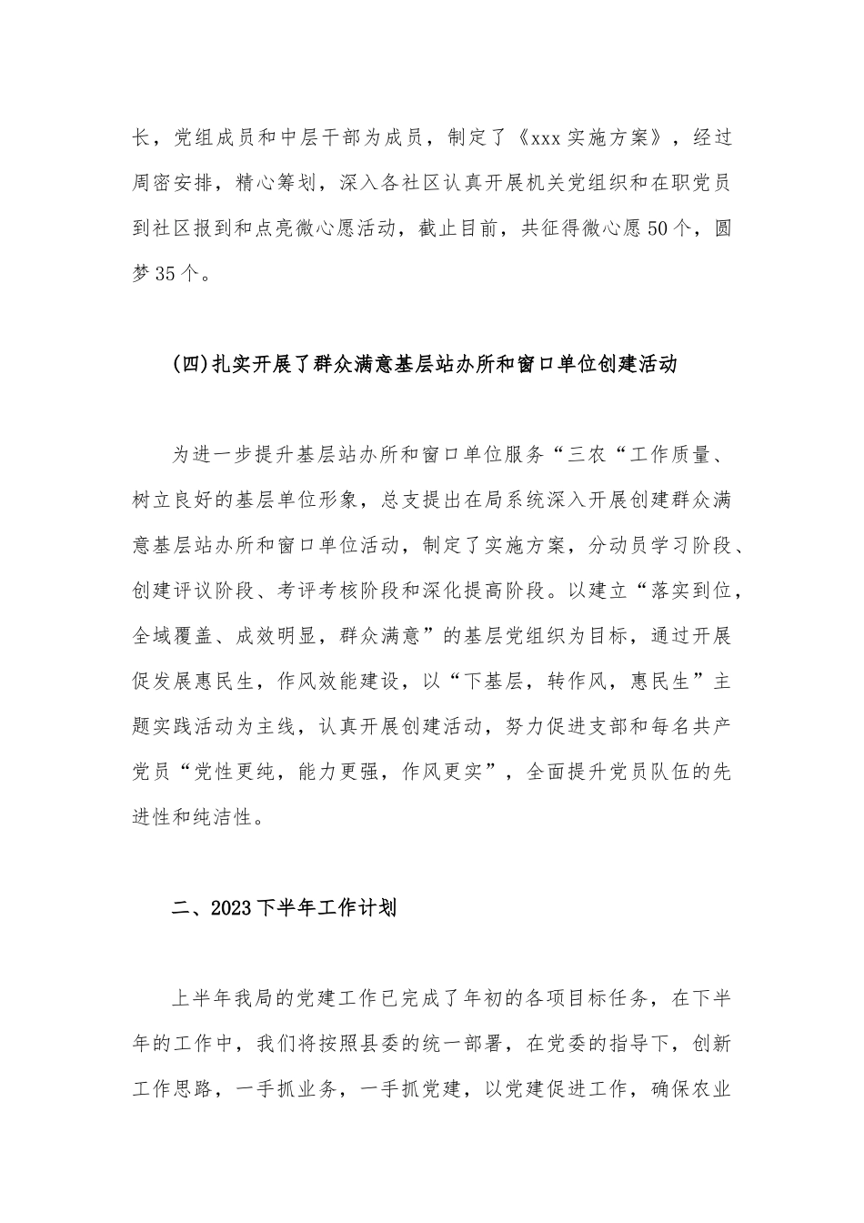 2023年上半年党建工作总结与关于全面从严治党和党风廉政建设工作总结（两篇）.docx_第3页