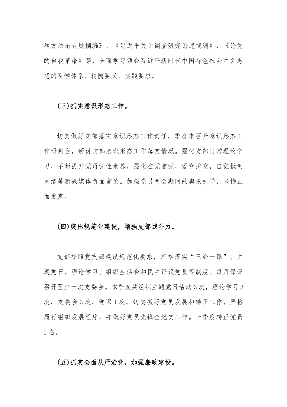 党支部2023年上半年工作情况报告总结与2023年上半年党建工作总结（两篇）.docx_第3页