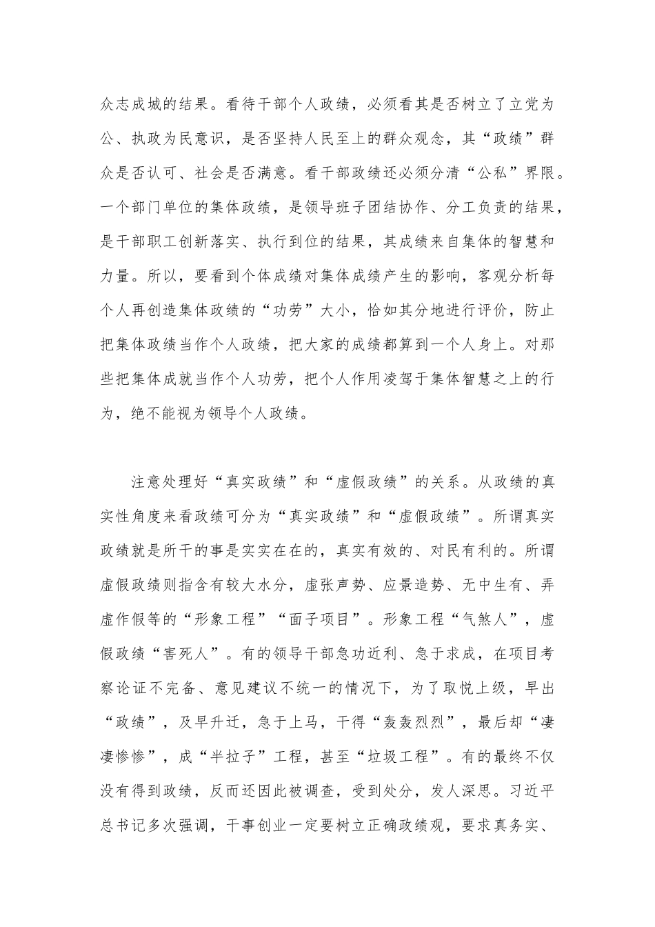 2023年树立正确的ZJG心得体会发言材料（2篇文）.docx_第3页