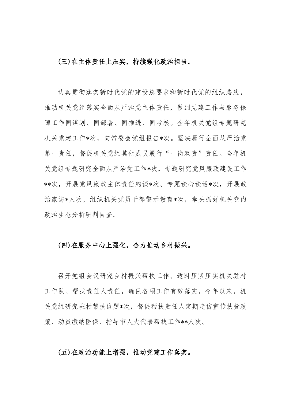 2023年上半年党建工作总结与党委（党组）2023年上半年全面从严治党工作总结【2份文】供借鉴.docx_第3页