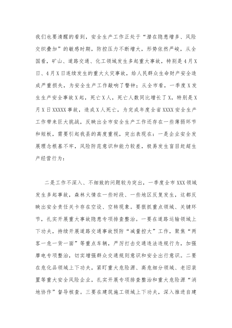 2023年在重大事故隐患专项排查整治行动动员部署会上的讲话稿与重大事故隐患专项排查整治行动实施方案（2篇范文）.docx_第2页