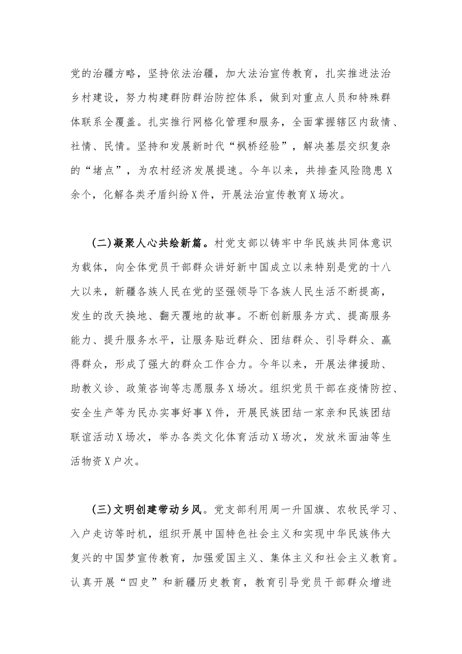 2023年全面提升党建引领力建设治理共同体树好基层党建“好品牌”与创建“五个好”标准化规范化工作总结（两份文）.docx_第2页