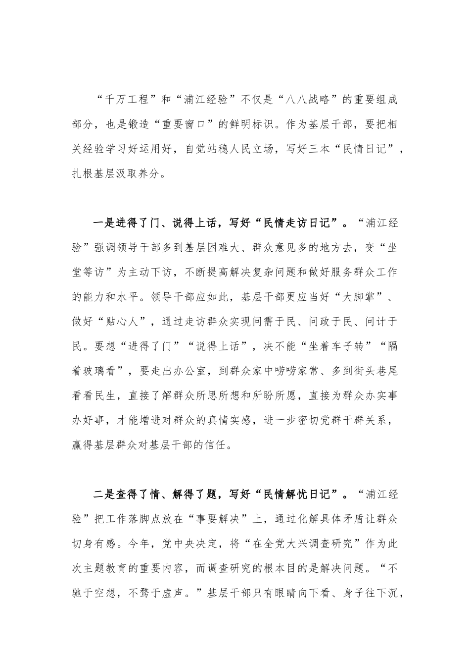 学习浙江“千村示范、万村整治”【千万工程】经验案例专题研讨专题报告、心得、党课学习材料、研讨发言材料（12篇）供参考.docx_第3页