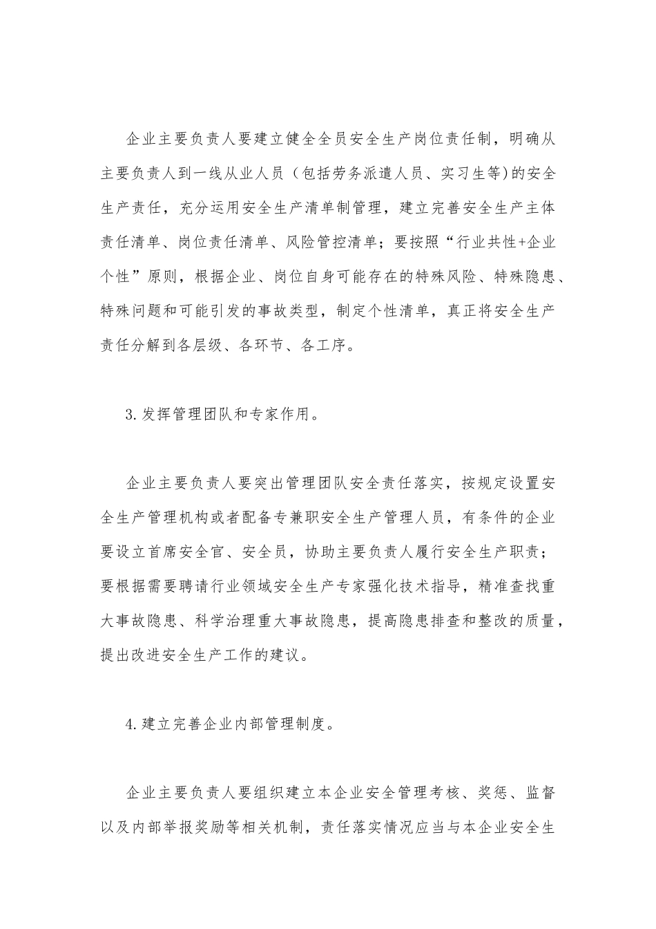 2023年重大事故隐患专项排查整治行动实施方案与学校开展重大事故隐患专项排查整治行动方案【2套文】供参考.docx_第3页