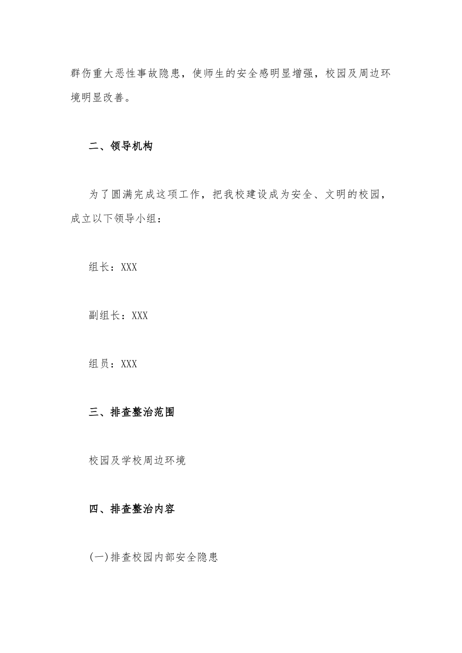 2023年开展重大事故隐患专项排查整治行动方案【2篇】供参考.docx_第2页