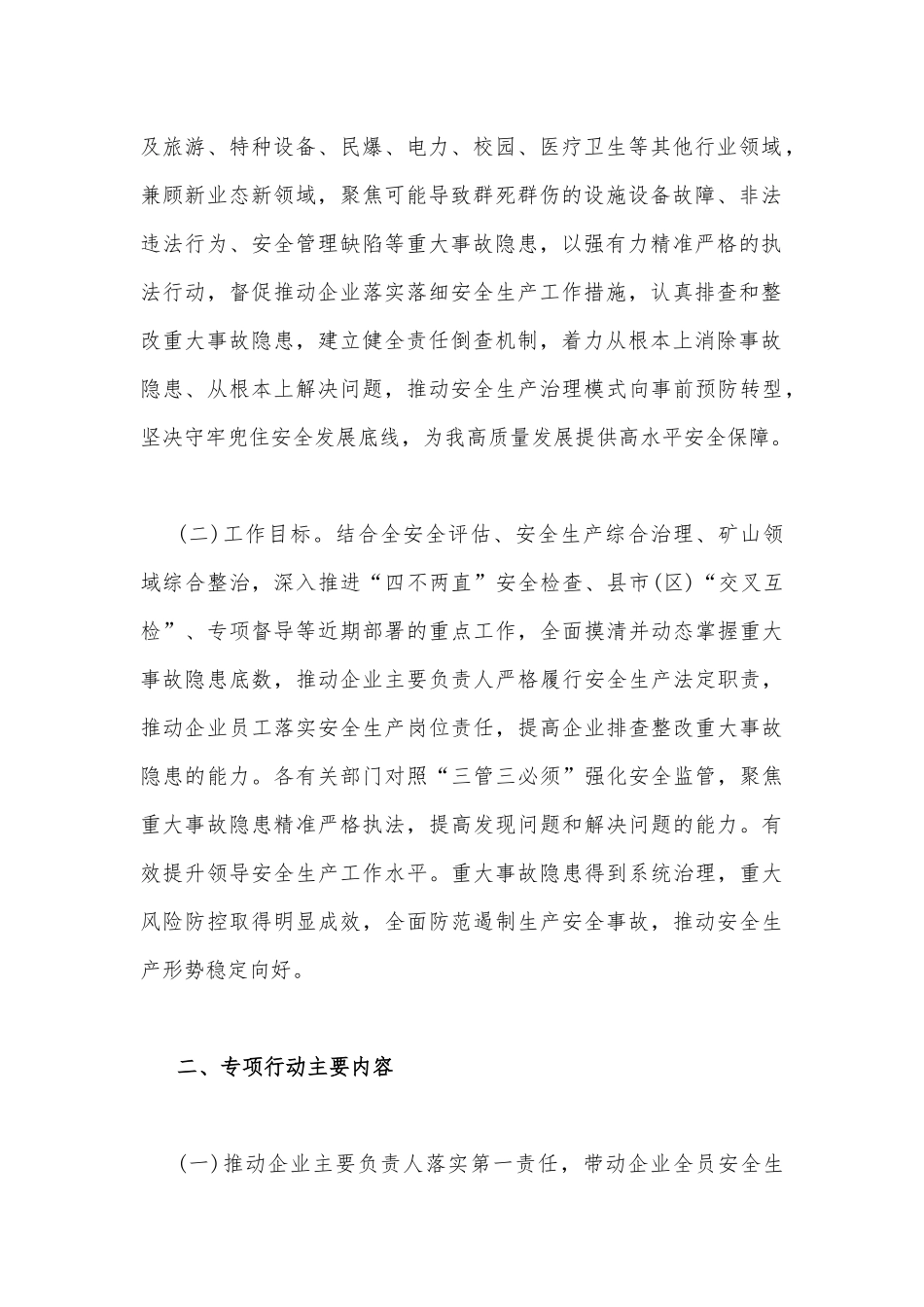 2023年重大事故隐患专项排查整治行动实施方案与开展重大事故隐患专项排查整治行动方案【两套】供参考.docx_第2页