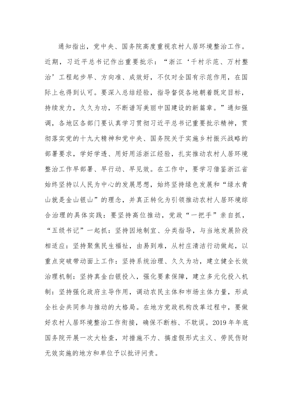 学习浙江千村示范、万村整治“千万工程”“浦江经验”经验案例材料、专题研讨专题报告、心得、党课学习材料、研讨发言材料【12篇】供参考.docx_第3页