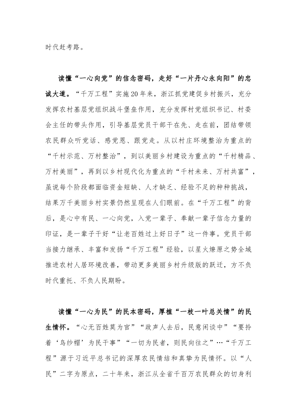 【12篇】关于学习“千万工程”“浦江经验”经验案例专题研讨心得发言材料、心得体会、研讨发言稿、党课学习材料｛附：启示录｝.docx_第3页