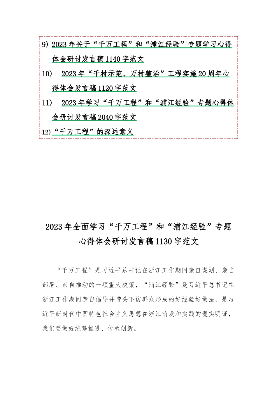 十二份：学习浙江“千村示范、万村整治”【千万工程】经验案例专题研讨心得发言材料（供参考）.docx_第2页