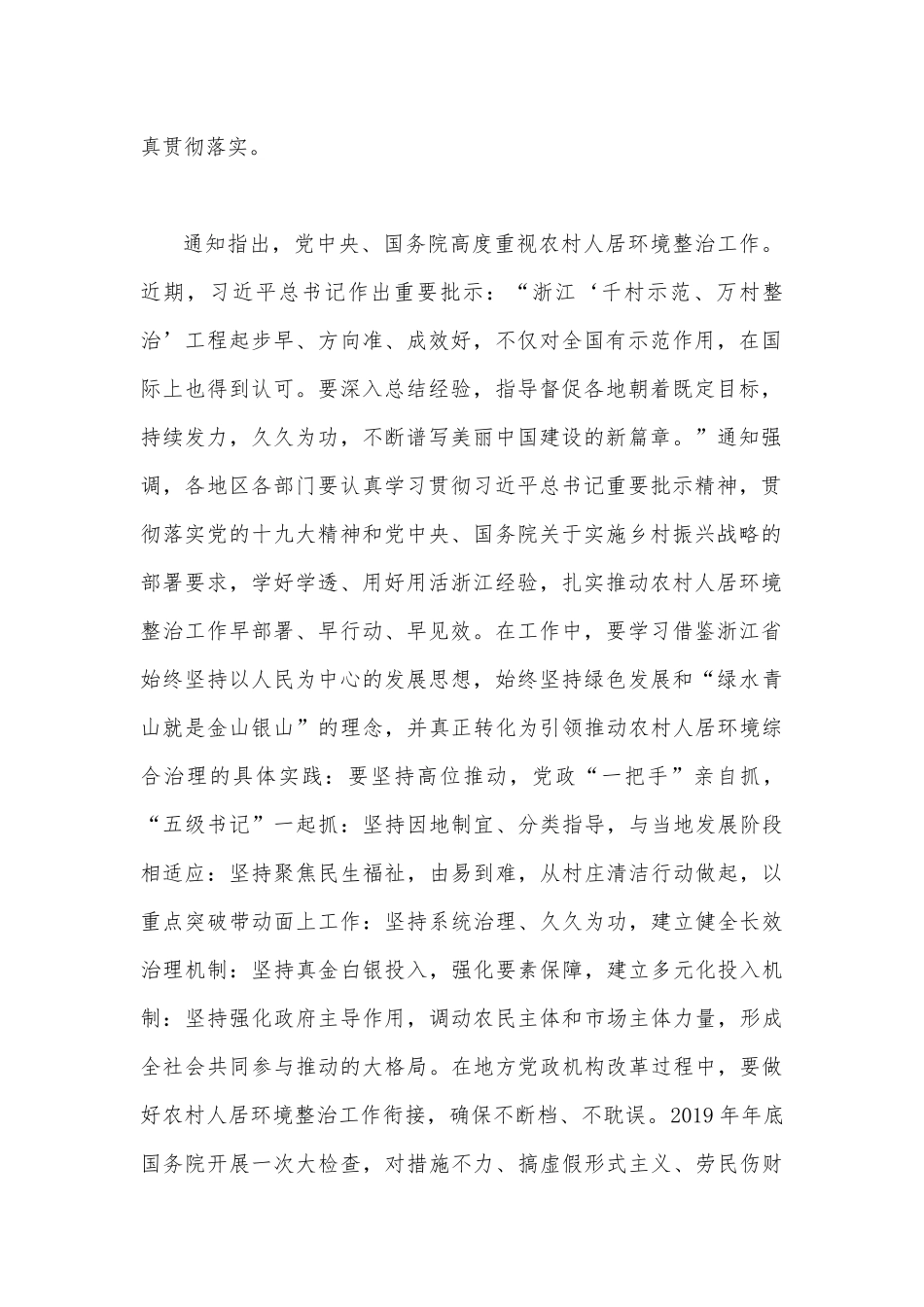 学习浙江“千万工程”及“浦江经验”经验案例专题研讨专题报告、心得、党课学习材料、研讨发言材料【共12篇】供参考2023年.docx_第3页
