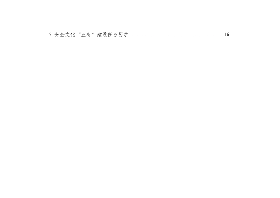 “安全生产月”活动表格模板（五篇）.docx_第2页