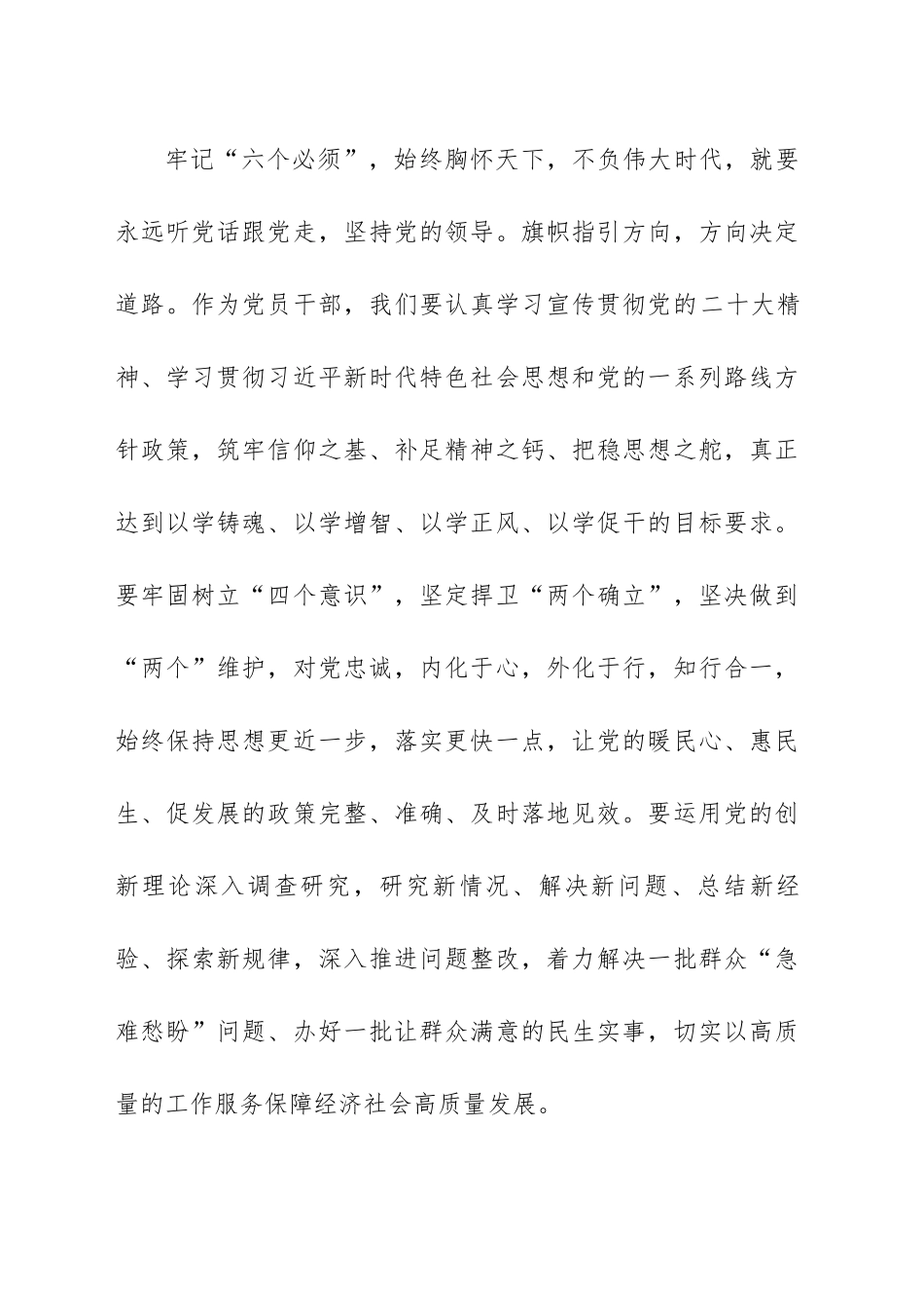 深刻领悟“六个必须坚持”研讨发言心得体会范文（五篇）.docx_第2页