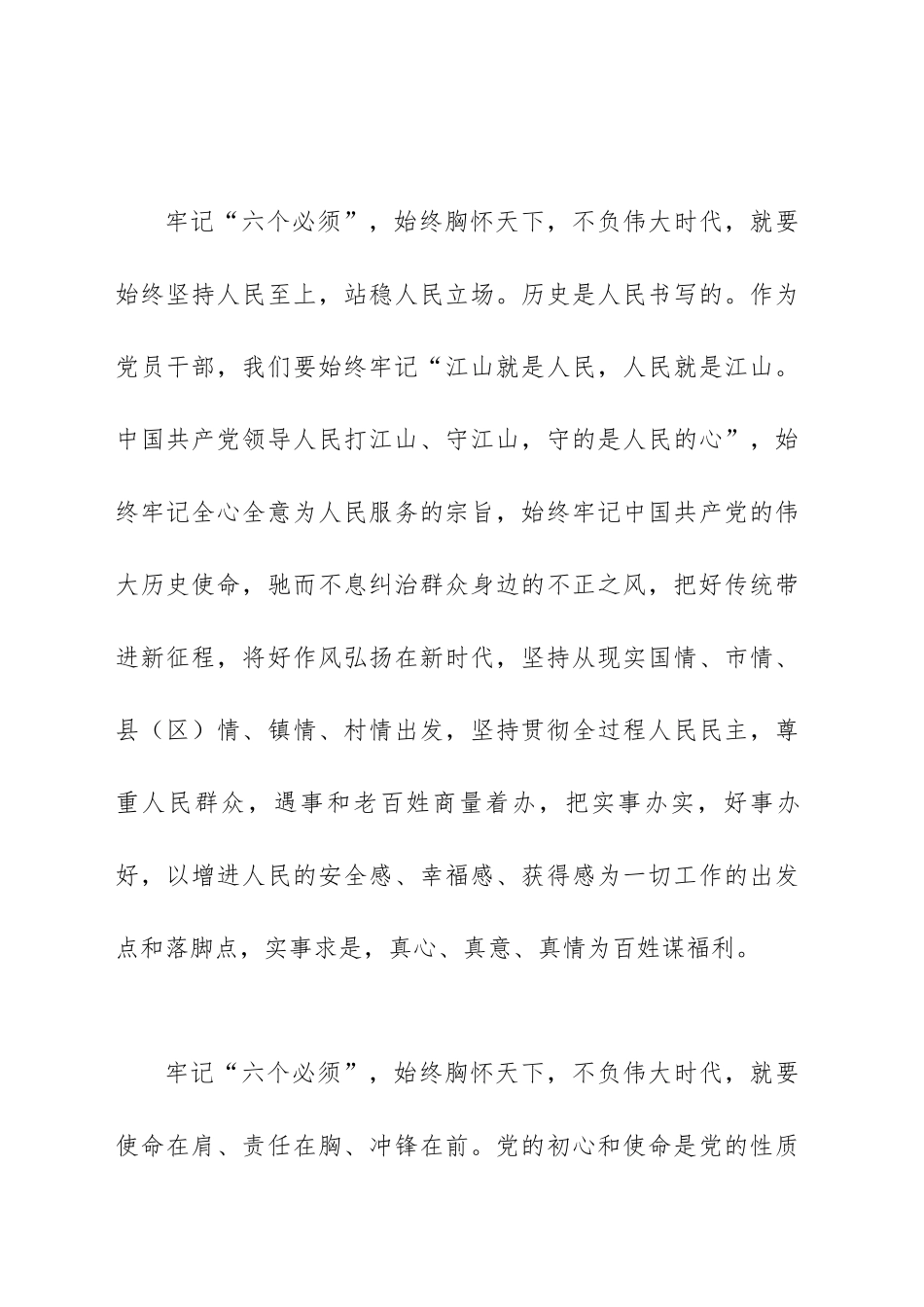 深刻领悟“六个必须坚持”研讨发言心得体会范文（五篇）.docx_第3页