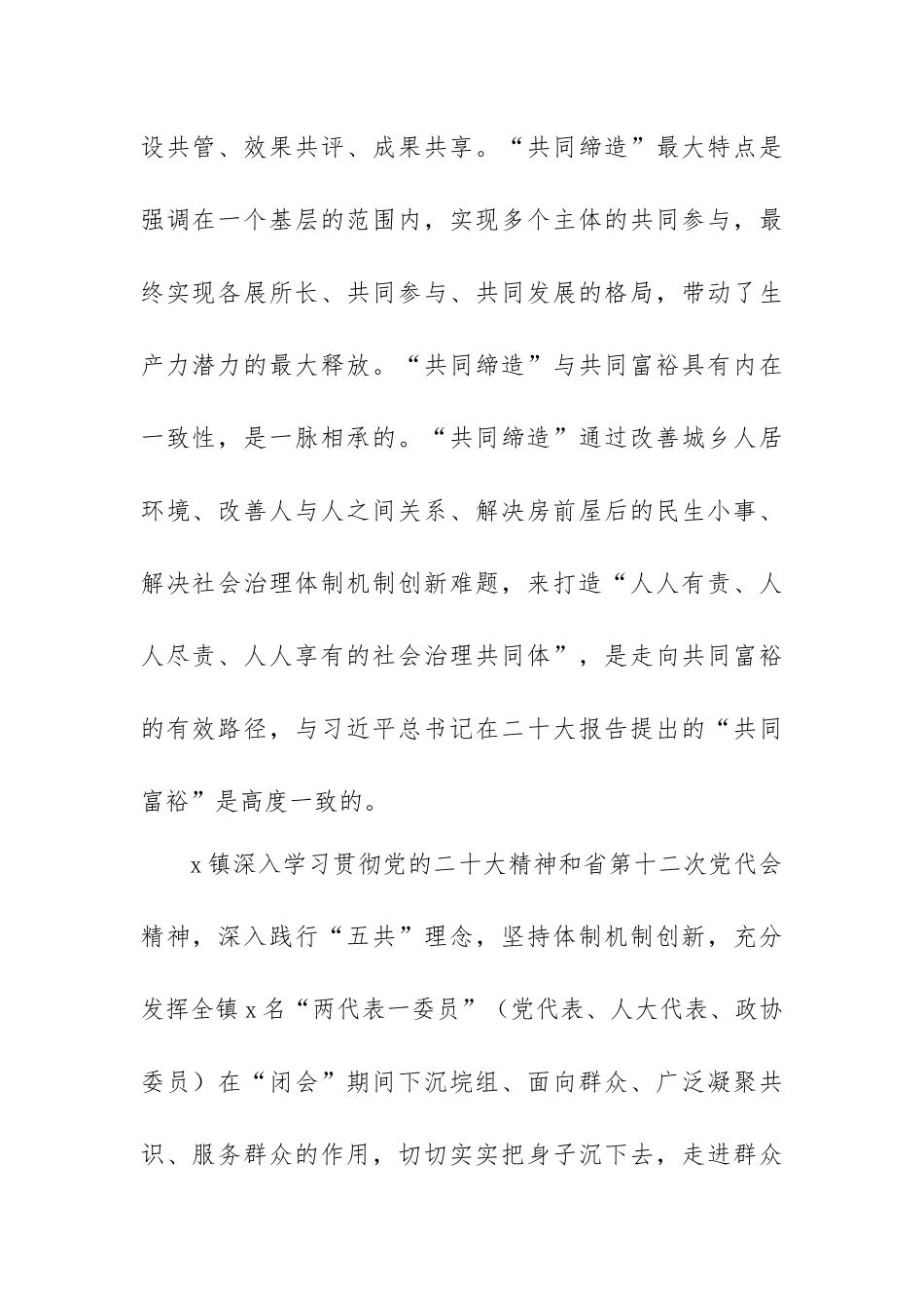 乡镇共同缔造工作经验材料总结报告范文（五篇）.docx_第2页