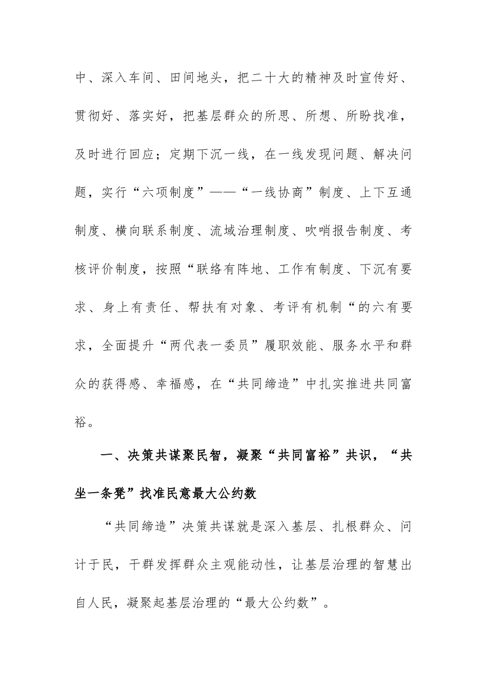 乡镇共同缔造工作经验材料总结报告范文（五篇）.docx_第3页
