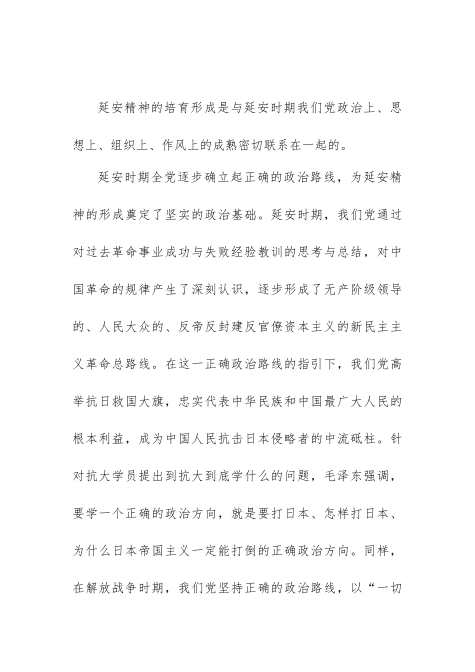 学习延安精神主题心得体会、研讨发言材料范文汇编(九篇).docx_第2页