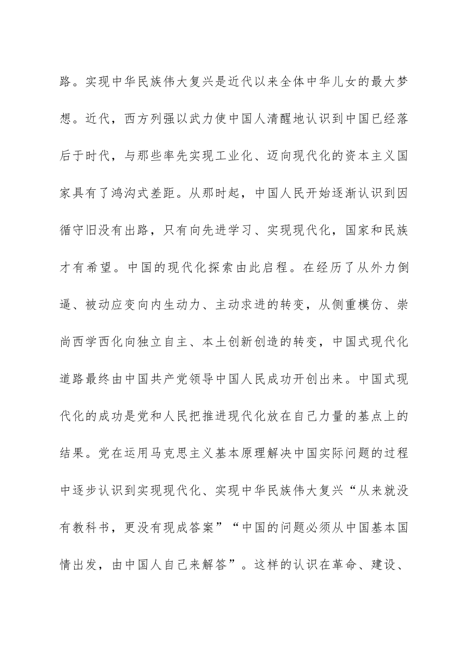 有关中国式现代化中心组研讨发言范文（汇编）.docx_第3页