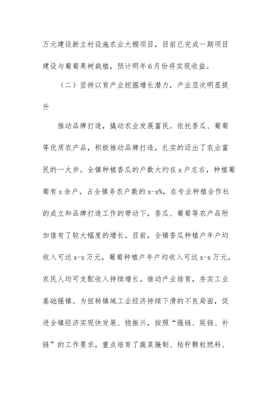 乡镇党委2023年工作总结范文（三篇）.docx_第3页