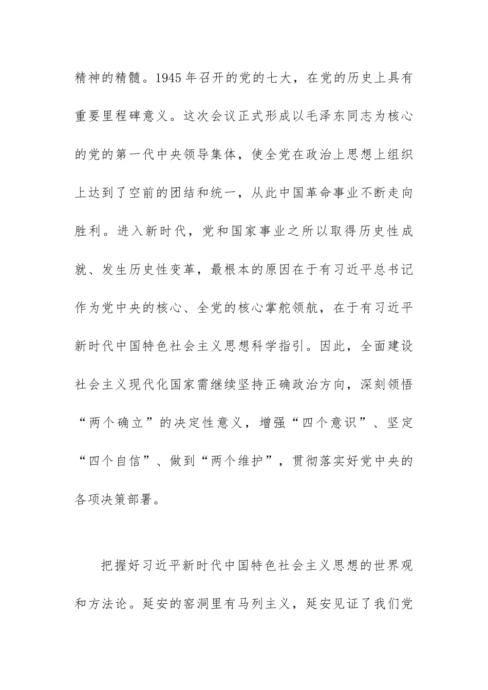 学习调研延安精神心得体会范文（四篇）.docx_第2页