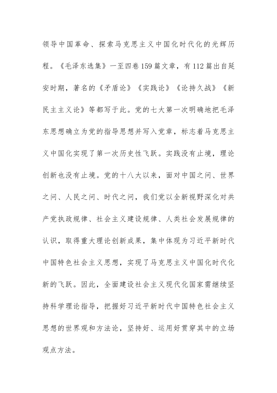 学习调研延安精神心得体会范文（四篇）.docx_第3页