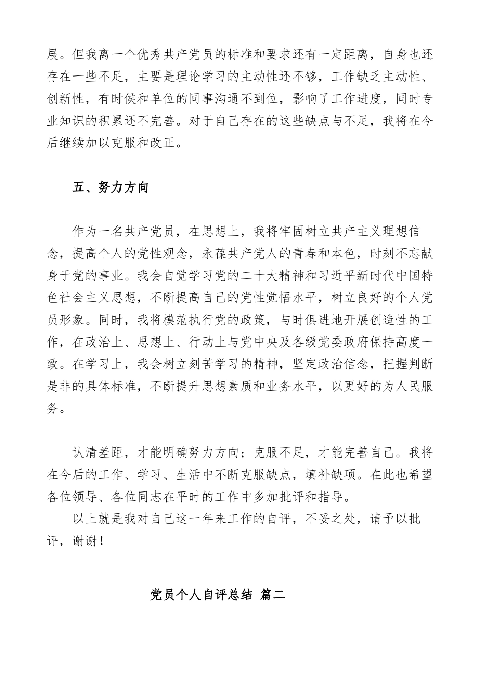 党员个人自评总结范文（三篇）.docx_第3页