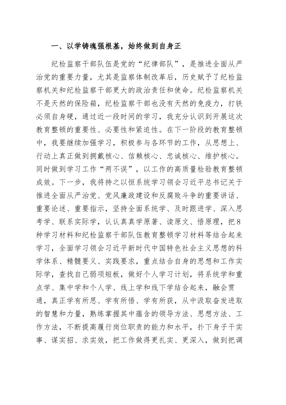 纪检监察干部在专题研讨会上的发言材料范文(三篇）.docx_第2页