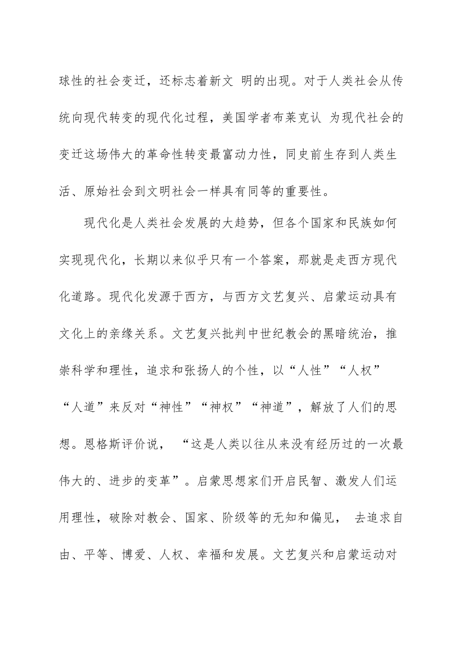 中国式现代化主题党课范文汇编（三篇）.docx_第3页