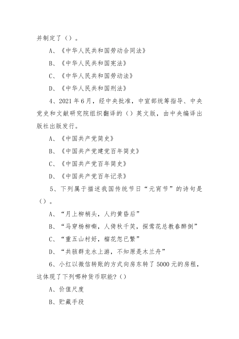 事业单位招聘考试公共基础知识题库及答案（最全总集）.docx_第2页
