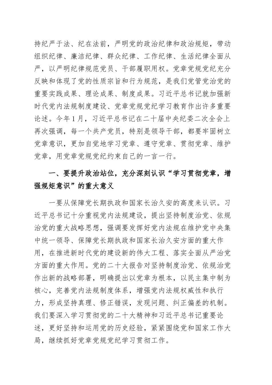 最新主题党课讲稿范文（汇编）.docx_第2页