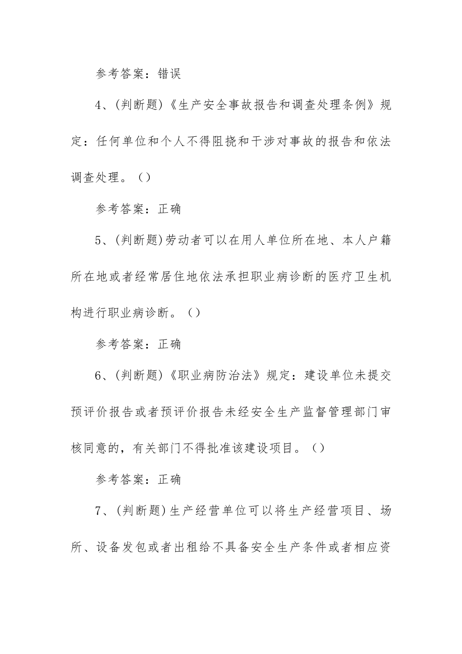 安全生产其他生产经营单位模拟考试题库试卷(100题含答案).docx_第2页
