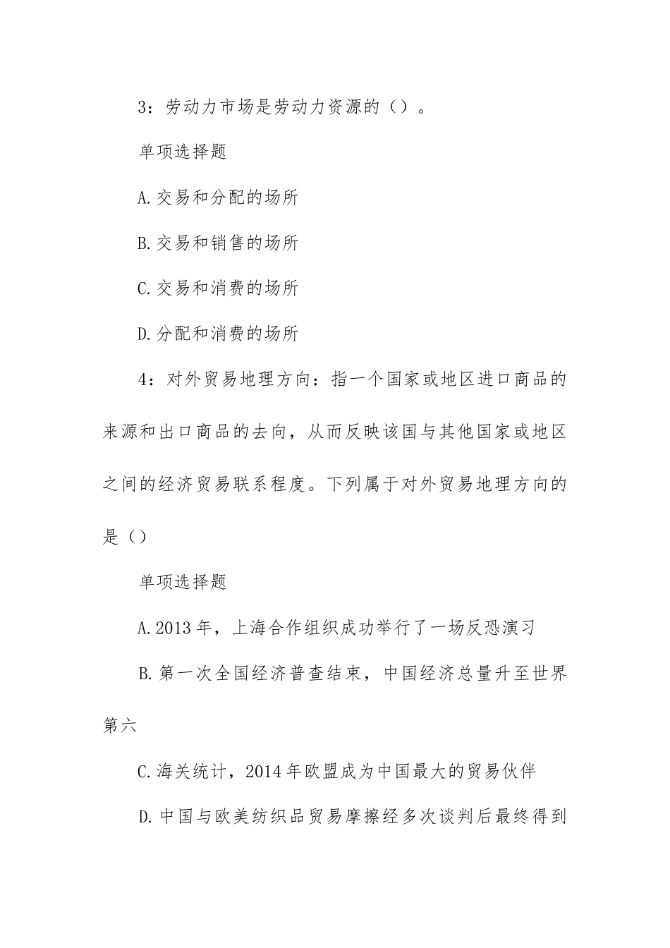 精选事业单位历年考试及答案100题.docx_第2页