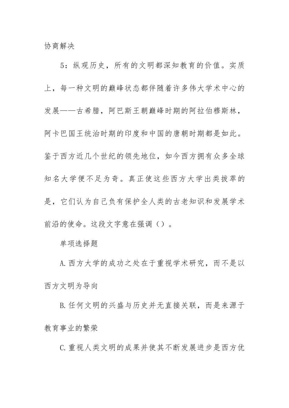 精选事业单位历年考试及答案100题.docx_第3页